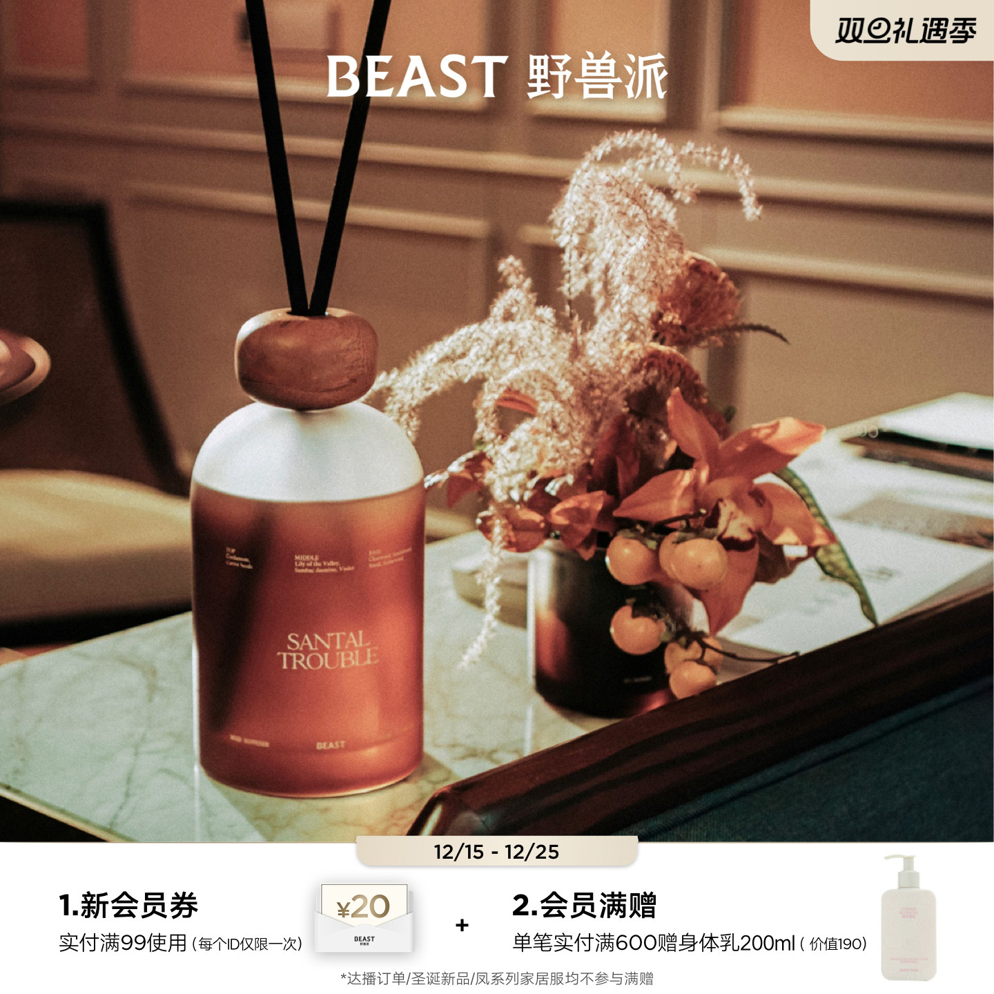 野兽派居室香薰礼盒200ml