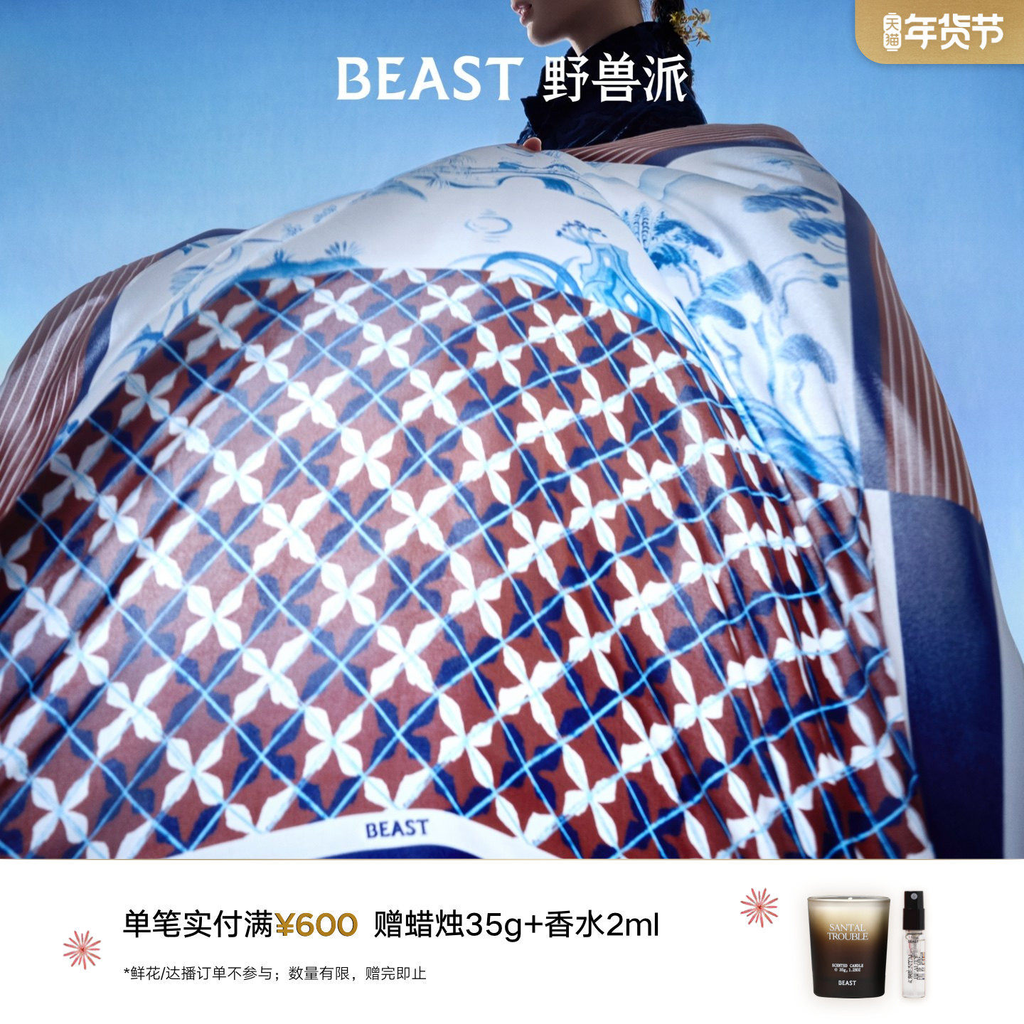 野兽派桂花乌龙印花真丝丝巾配饰桑蚕丝生日礼物,家居饰品,创意礼品,淘宝优惠券,粉丝福利购,淘宝优惠卷