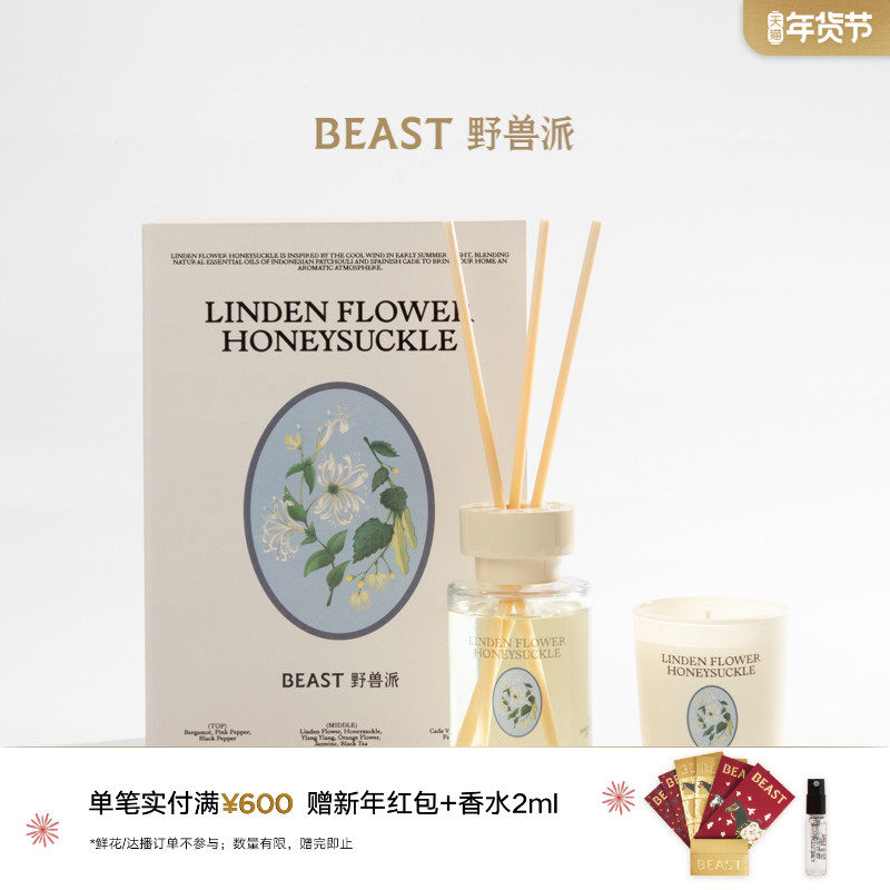 野兽派野兽的花系列小欢喜礼盒香氛生日礼物,家居饰品,香薰礼盒,淘宝优惠券,粉丝福利购,淘宝优惠卷