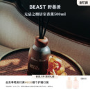 野兽派桂花乌龙樱花香薰散香器室内无火香氛礼盒500ml生日礼物