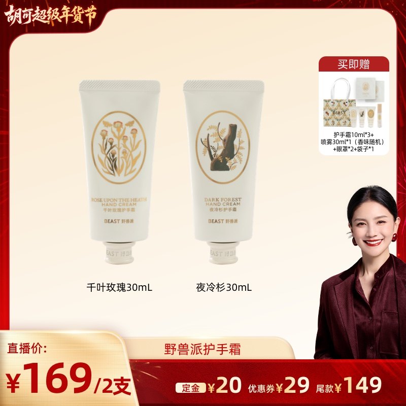 【胡可推荐】野兽派香氛护手霜滋润保湿,洗护清洁剂/卫生巾/纸/香薰,香薰膏,淘宝优惠券,粉丝福利购,淘宝优惠卷