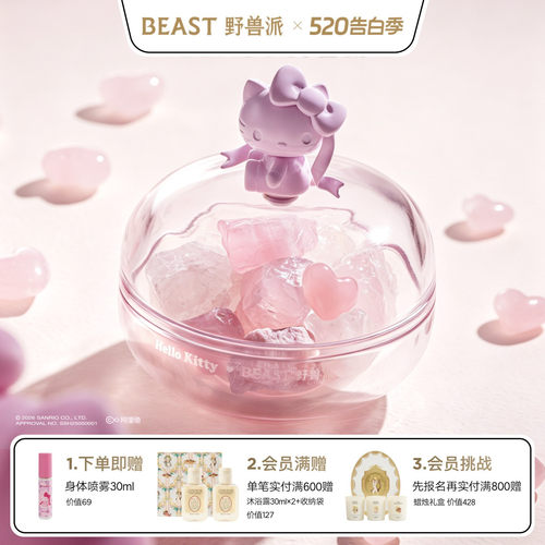 HelloKitty×野兽派晶石礼盒