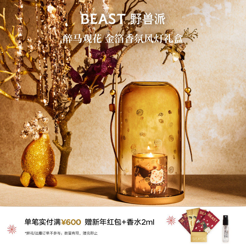 【新年限定】野兽派醉马观花桂花乌龙风灯香薰蜡烛礼盒家居乔迁,家居饰品,香薰礼盒,淘宝优惠券,粉丝福利购,淘宝优惠卷