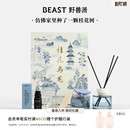 野兽派小温暖礼盒桂花乌龙香薰无火香氛晶石散香器节日生日礼物