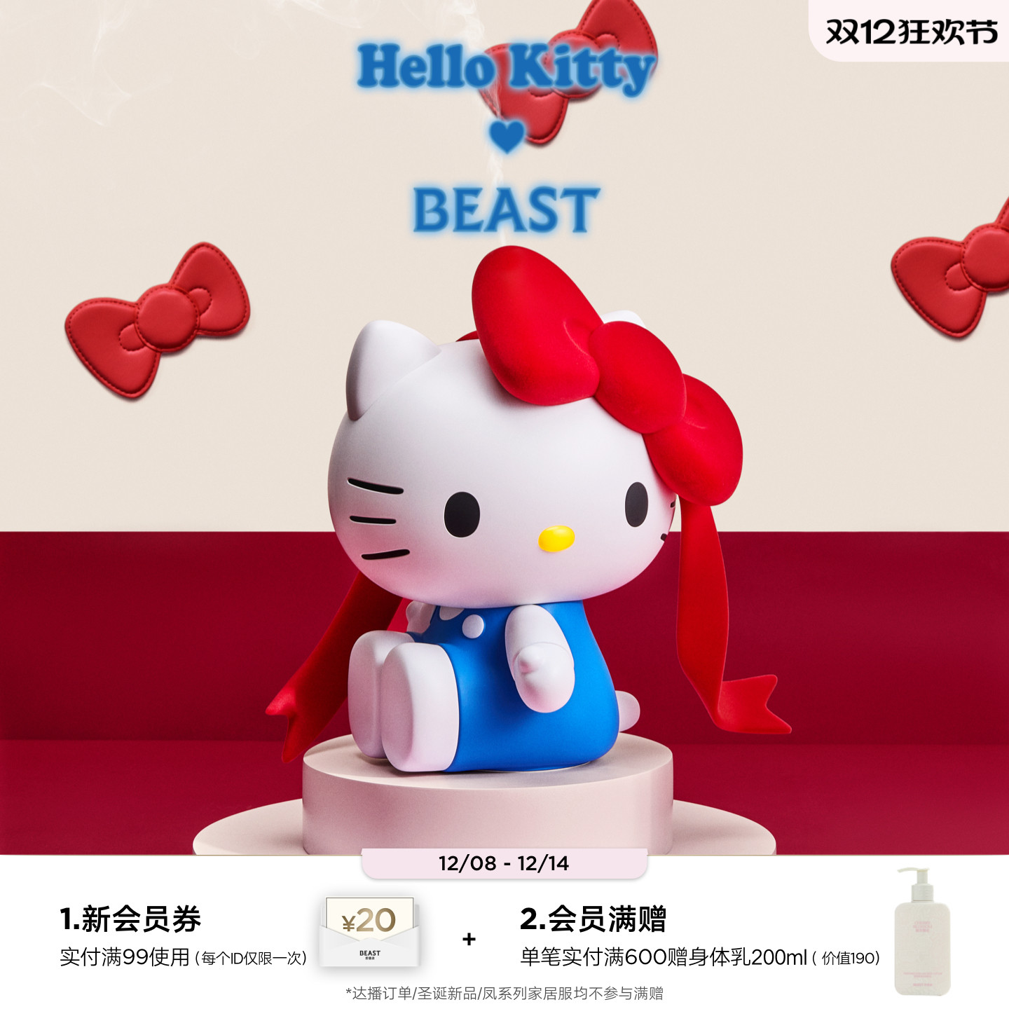 野兽派HelloKitty乖乖坐香薰机