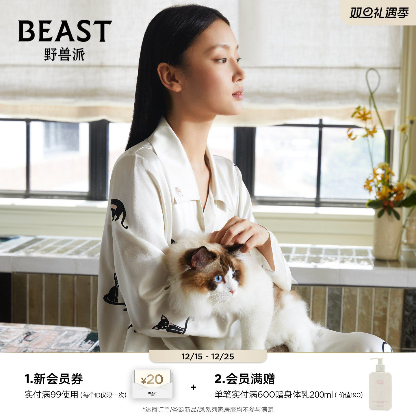 野兽派小黑猫真丝家居服