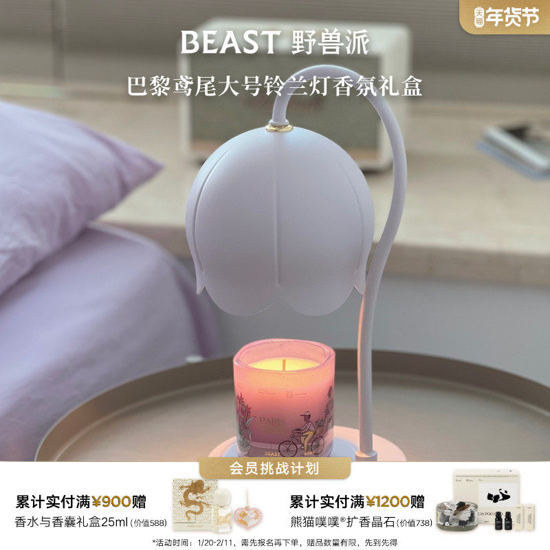 野兽派大铃兰灯香氛融蜡灯香薰蜡烛礼盒生日节日新婚礼物,家居饰品,香薰融蜡灯,淘宝优惠券,粉丝福利购,淘宝优惠卷