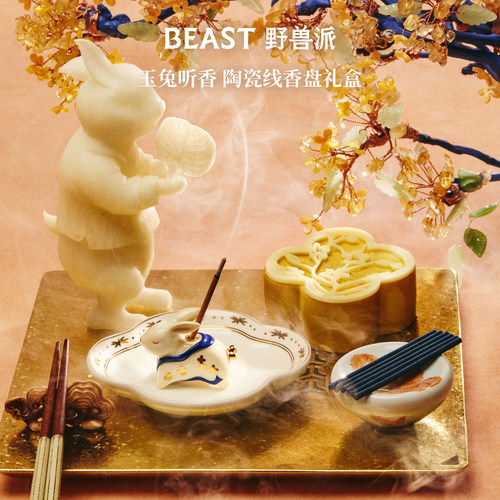 【中秋礼物】野兽派陶瓷线香盘礼盒装饰摆件礼品新婚节日礼物