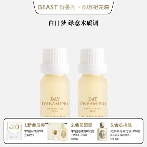 野兽派晶石香薰扩香精油补充装