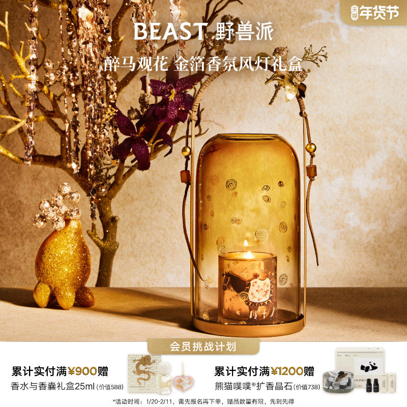 【新年限定】野兽派醉马观花桂花乌龙风灯香薰蜡烛礼盒家居乔迁,家居饰品,香薰礼盒,淘宝优惠券,粉丝福利购,淘宝优惠卷