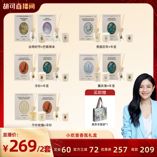 野兽派小欢喜香氛礼盒 胡可推荐