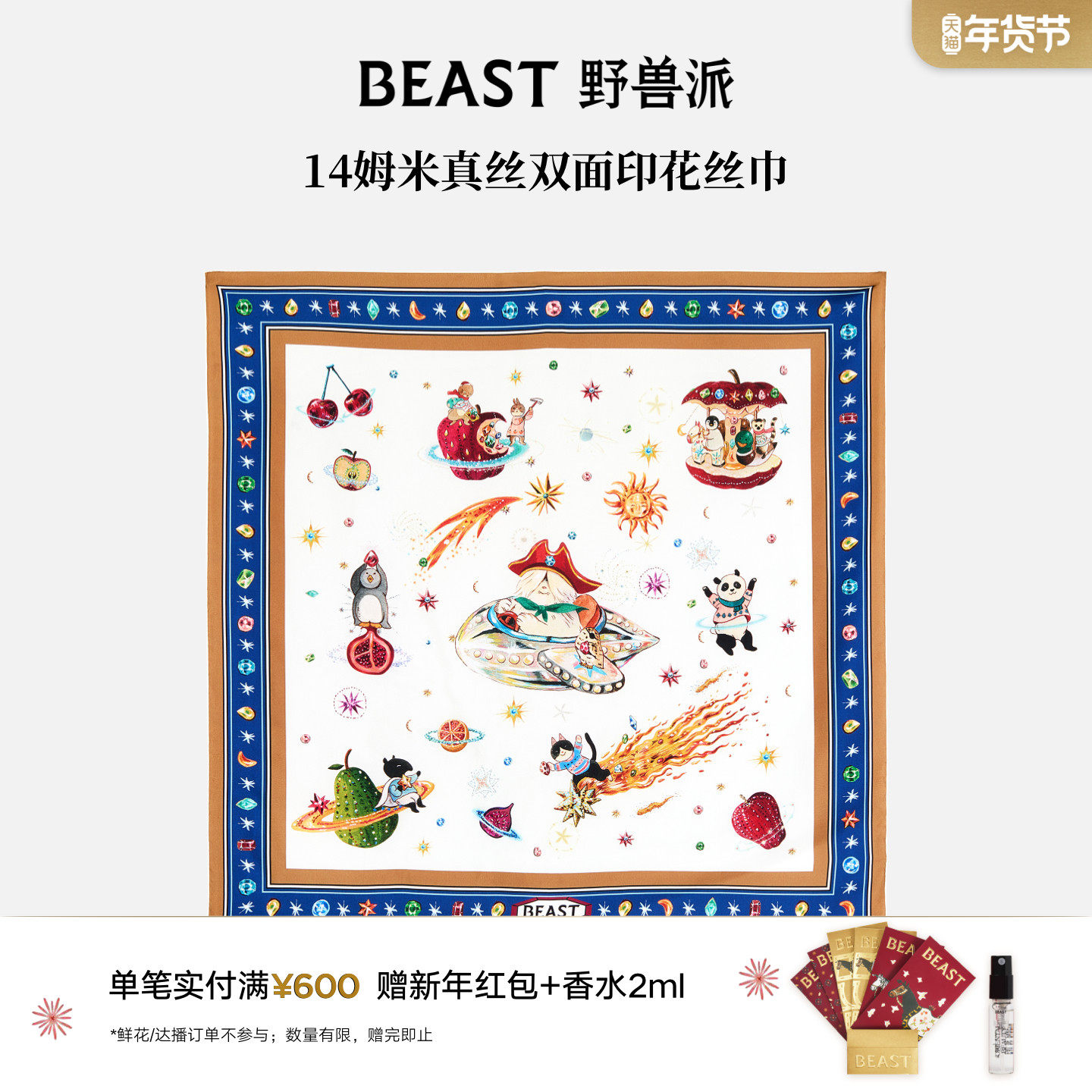 野兽派真丝双面印花丝巾女士生日节日礼物送礼,节庆用品/礼品,圣诞礼品,淘宝优惠券,粉丝福利购,淘宝优惠卷