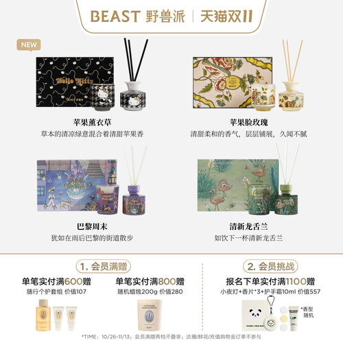 野兽派jungle香薰蜡烛礼盒