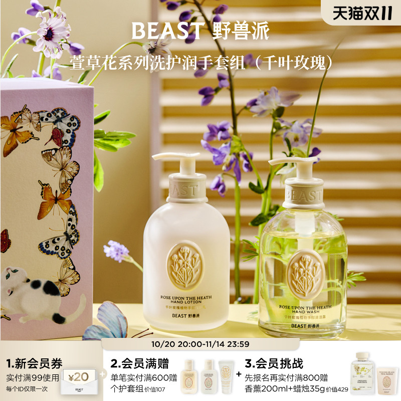 野兽派萱草蝴蝶手部护理礼盒