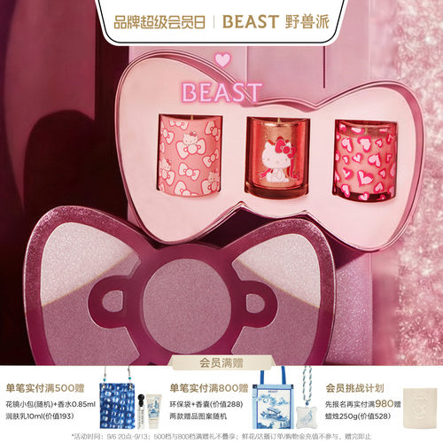 HelloKitty野兽派联名香薰蜡烛