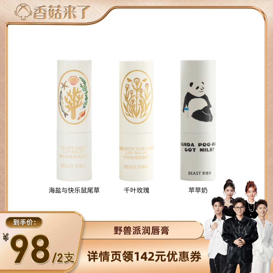 野兽派润唇膏千叶玫瑰/苹苹奶