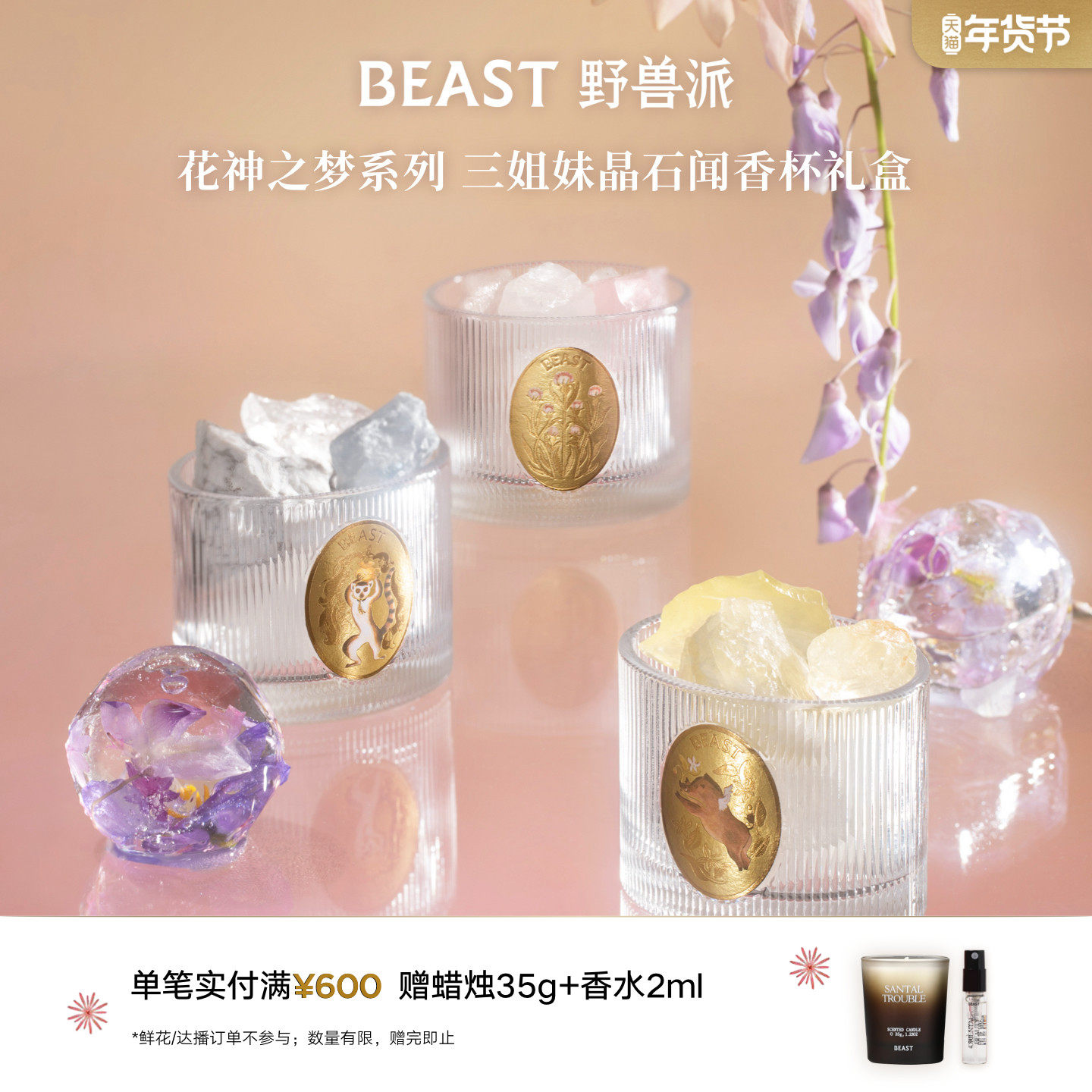 【新年礼物】野兽派花神之梦三姐妹晶石礼盒香薰香氛节日家居摆件,家居饰品,香薰礼盒,淘宝优惠券,粉丝福利购,淘宝优惠卷