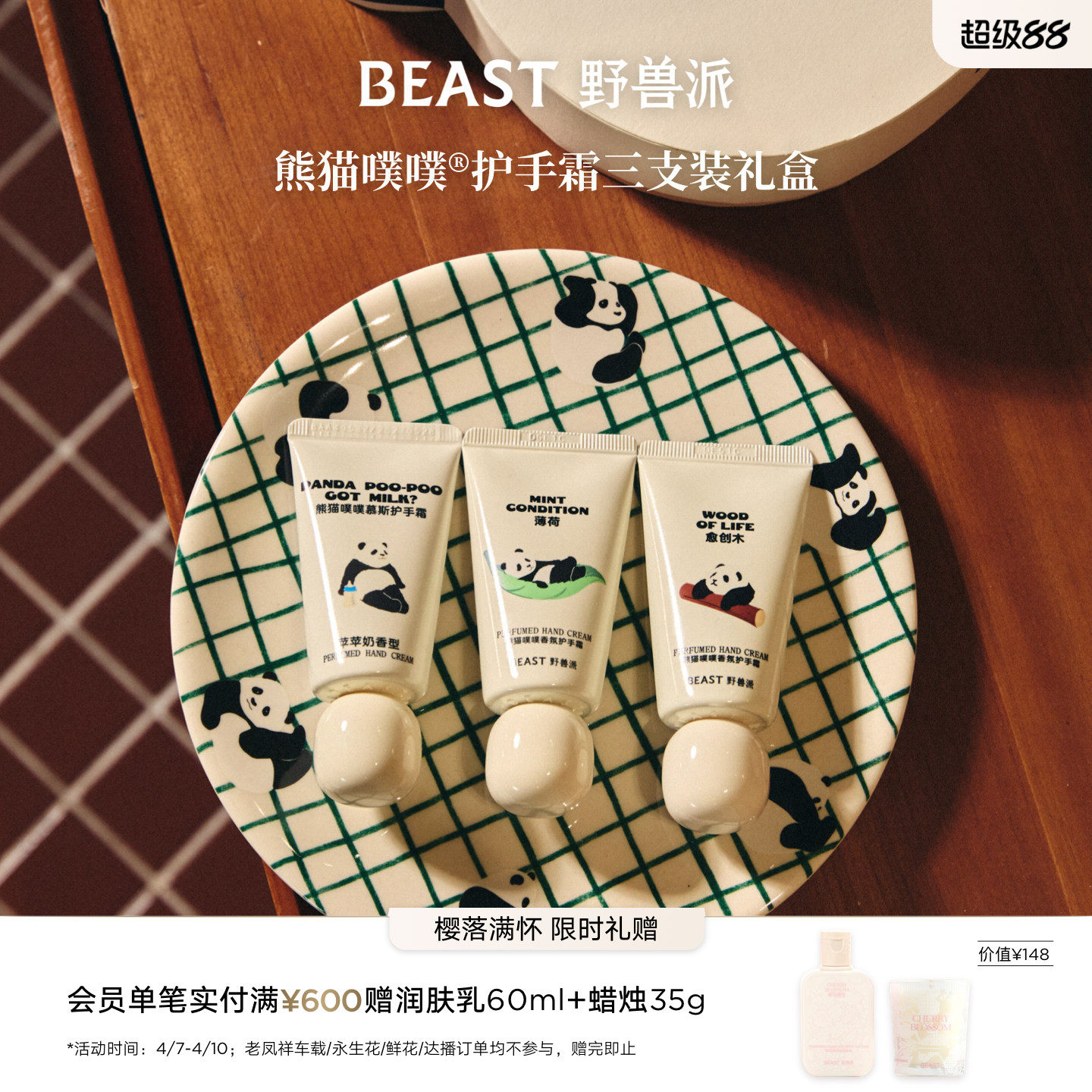 野兽派熊猫噗噗护手霜三支装礼盒手部护理礼物生日节日礼物秋冬