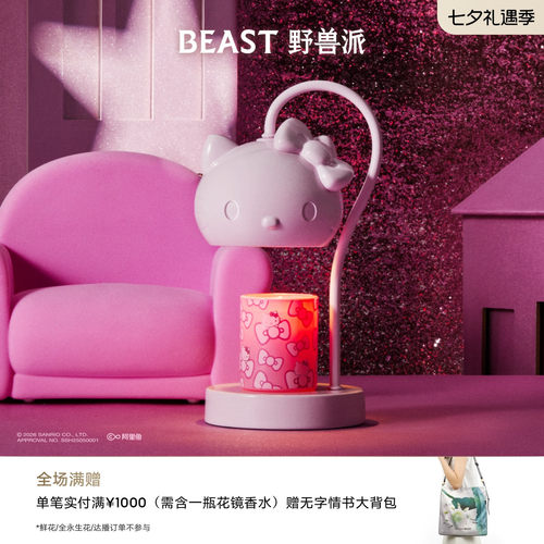HelloKitty野兽派联名融蜡灯