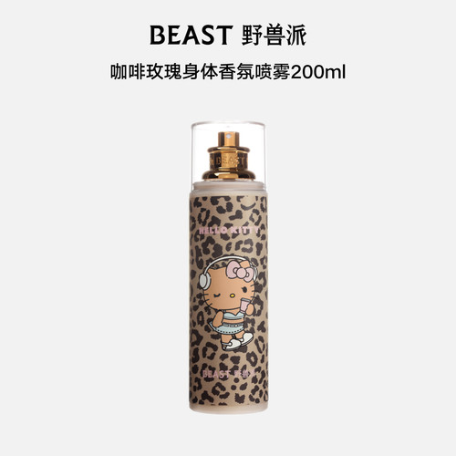 HelloKitty野兽派身体香氛喷雾
