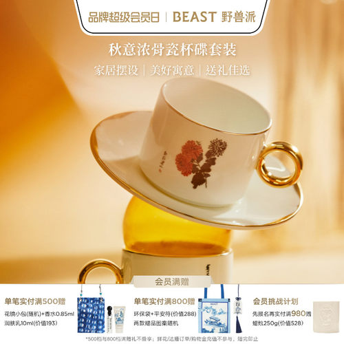野兽派秋意浓骨瓷杯碟套装