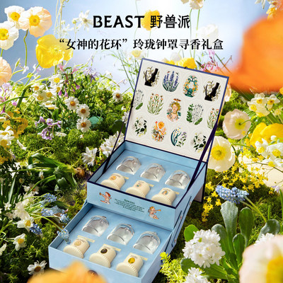 野兽派玲珑钟罩寻香蜡烛礼盒