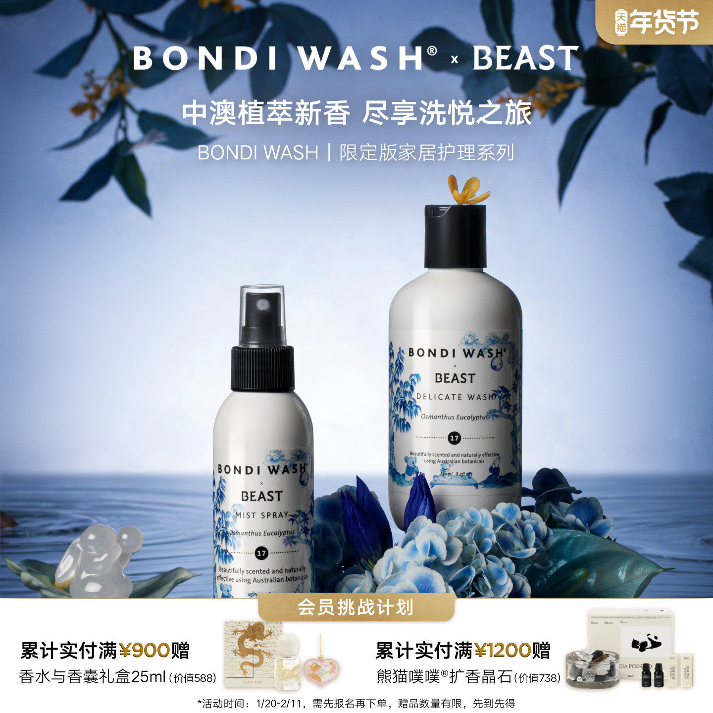 野兽派BONDI WASH 桂花桉树细致衣物洗衣液防护喷雾联名款,家居饰品,香薰礼盒,淘宝优惠券,粉丝福利购,淘宝优惠卷