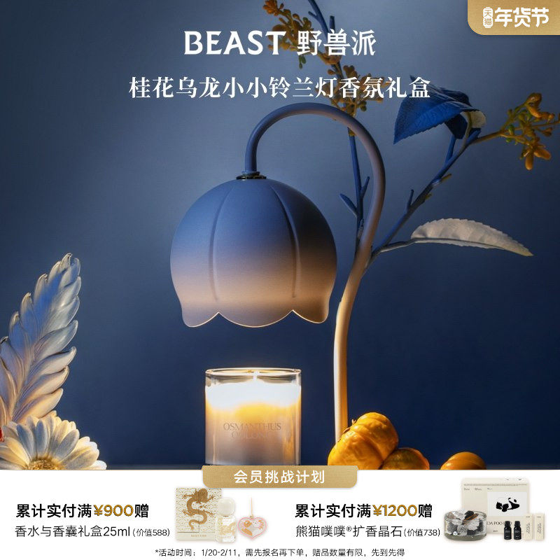 野兽派铃兰灯无火香薰蜡烛融蜡灯礼盒家居摆件节日生日礼物,家居饰品,香薰融蜡灯,淘宝优惠券,粉丝福利购,淘宝优惠卷