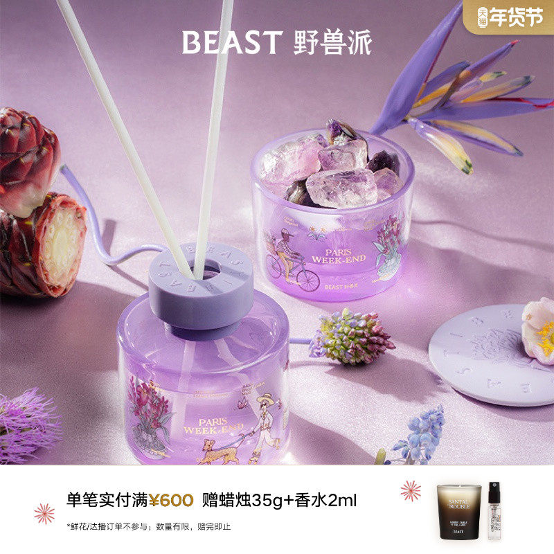 【新年礼物】野兽派巴黎周末小温暖香薰礼盒无火香氛散香器生日,家居饰品,香薰礼盒,淘宝优惠券,粉丝福利购,淘宝优惠卷