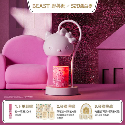 HelloKitty野兽派联名融蜡灯