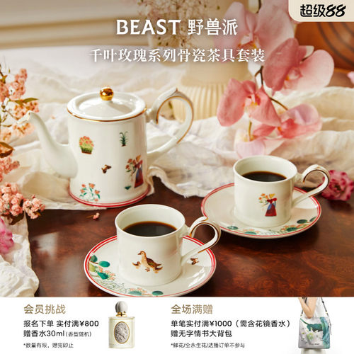 野兽派千叶玫瑰骨瓷茶具套装