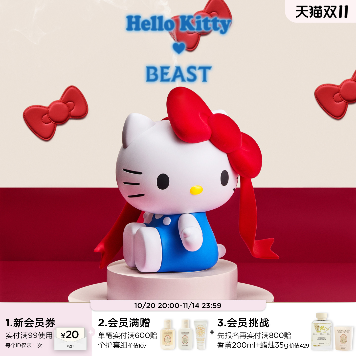 【双十一限时满赠】野兽派Hello Kitty乖乖坐巨型香薰机礼盒生日