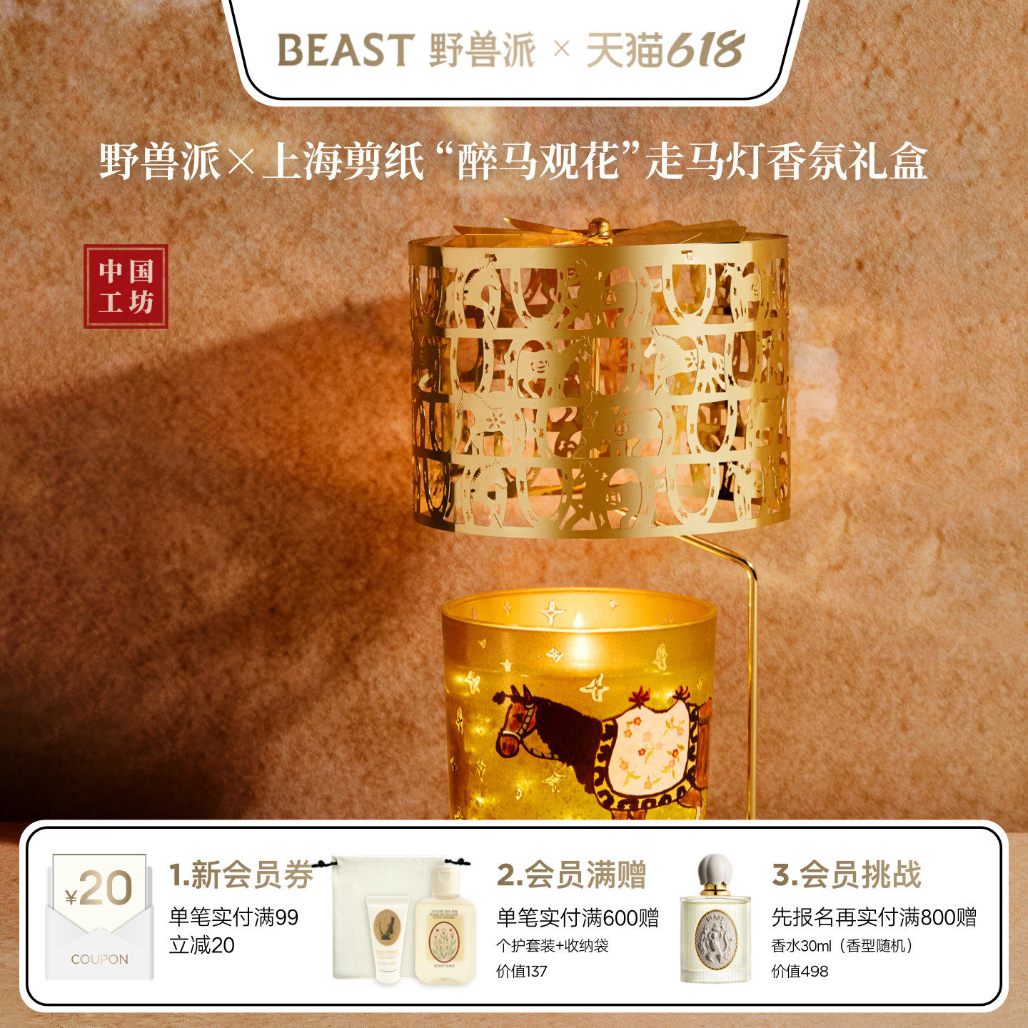 野兽派醉马观花走马灯香氛礼盒香薰蜡烛装饰摆件乔迁生日礼物