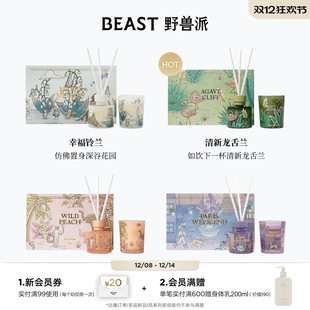 野兽派香氛礼盒香薰蜡烛礼品家居卧室散香器生日送礼 圣诞礼物