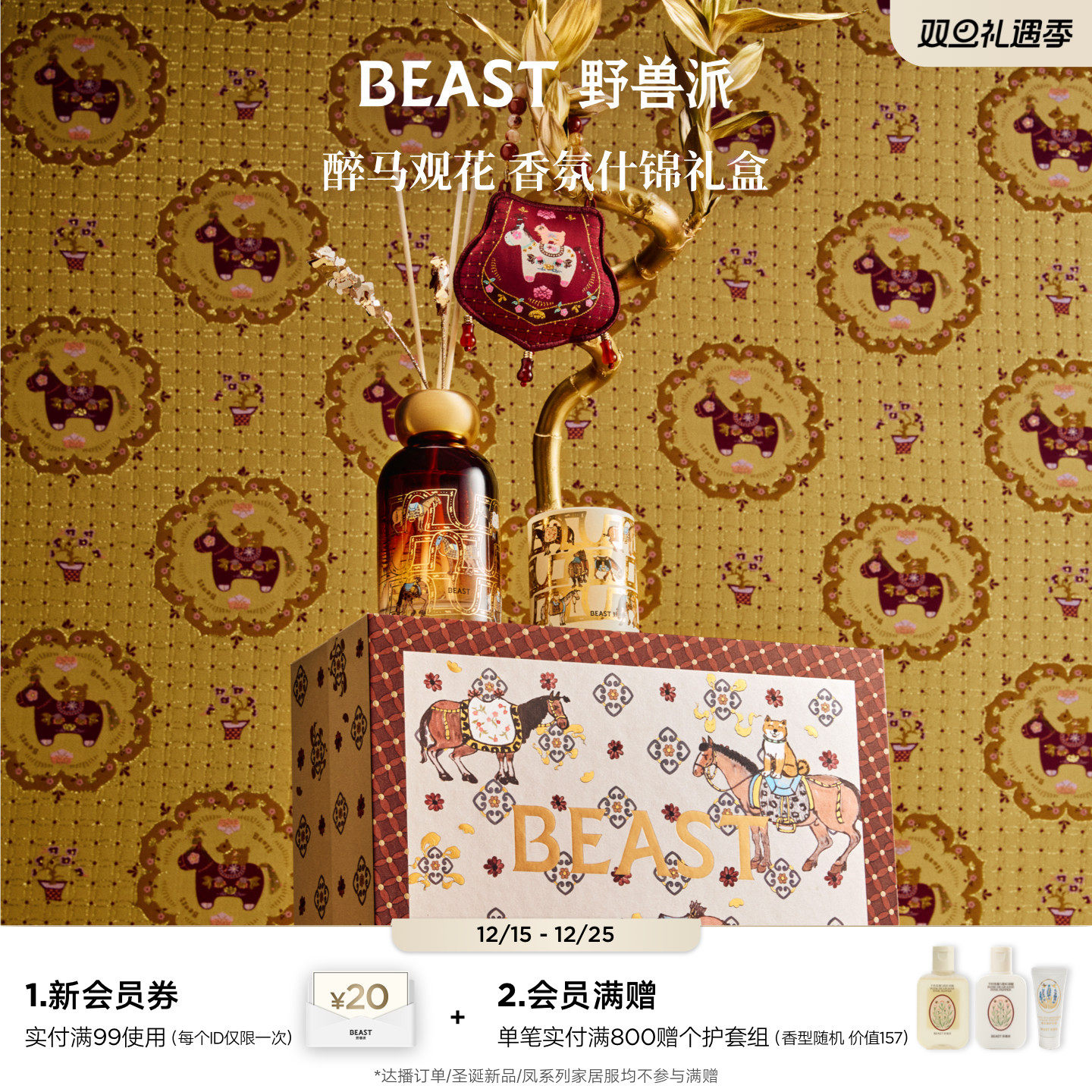 【新年限定】野兽派散香器蜡烛香囊塔香线香礼盒装饰摆件生日礼物