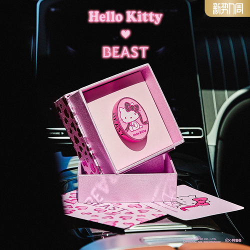 HelloKitty×野兽派车载香氛