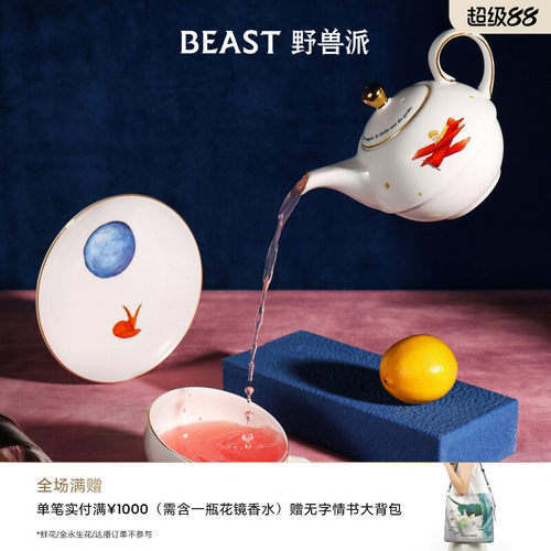 野兽派骨瓷梦想家茶具礼盒