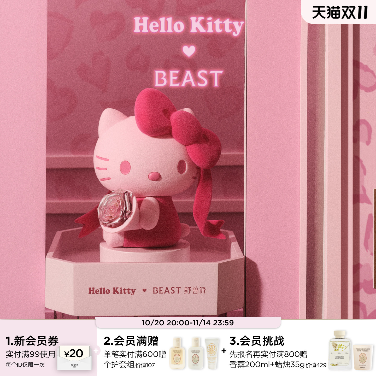 HelloKitty×野兽派水晶球