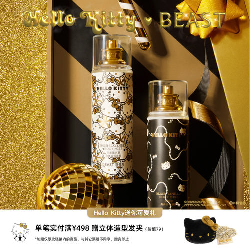 Hello Kitty联名野兽派黑金身体香氛喷雾生日礼物节日礼品送女友