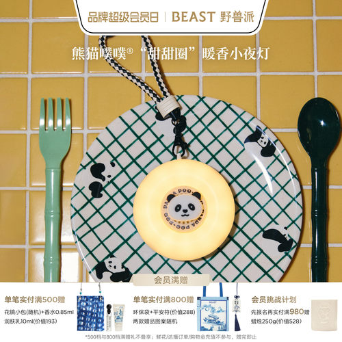 野兽派多功能香氛小夜灯