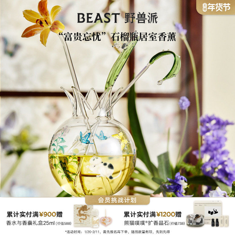 野兽派石榴瓶香氛香薰散香器礼盒生日节日礼物,洗护清洁剂/卫生巾/纸/香薰,香薰挥发液,淘宝优惠券,粉丝福利购,淘宝优惠卷