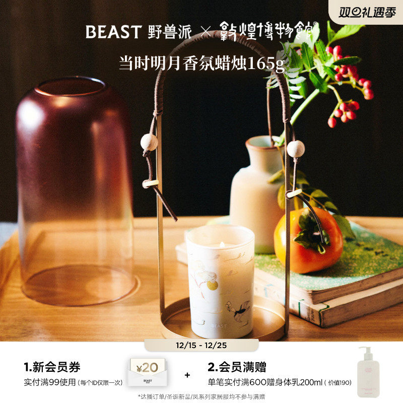 野兽派秋思系列香氛蜡烛165g