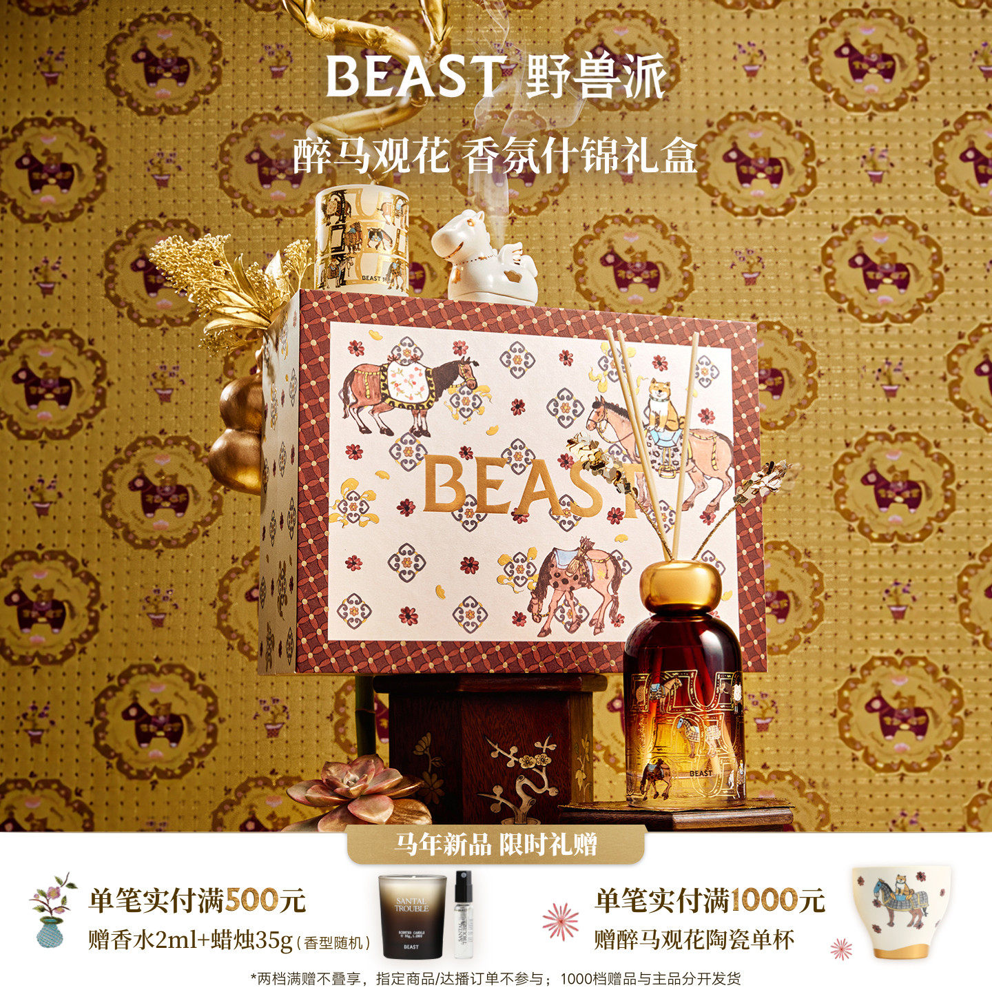 【新年限定】野兽派散香器蜡烛塔香线香礼盒装饰摆件节日生日礼物,家居饰品,香薰礼盒,淘宝优惠券,粉丝福利购,淘宝优惠卷