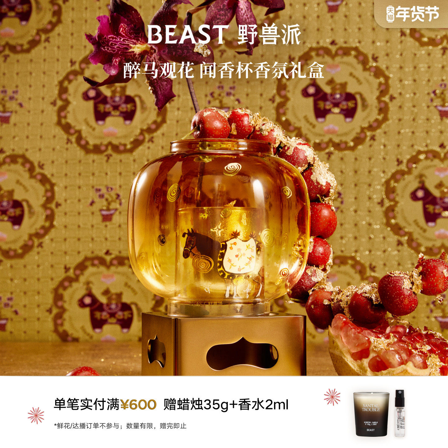 【新年限定】野兽派醉马观花闻香杯家居香薰蜡烛生日节日礼物礼盒,家居饰品,香薰礼盒,淘宝优惠券,粉丝福利购,淘宝优惠卷