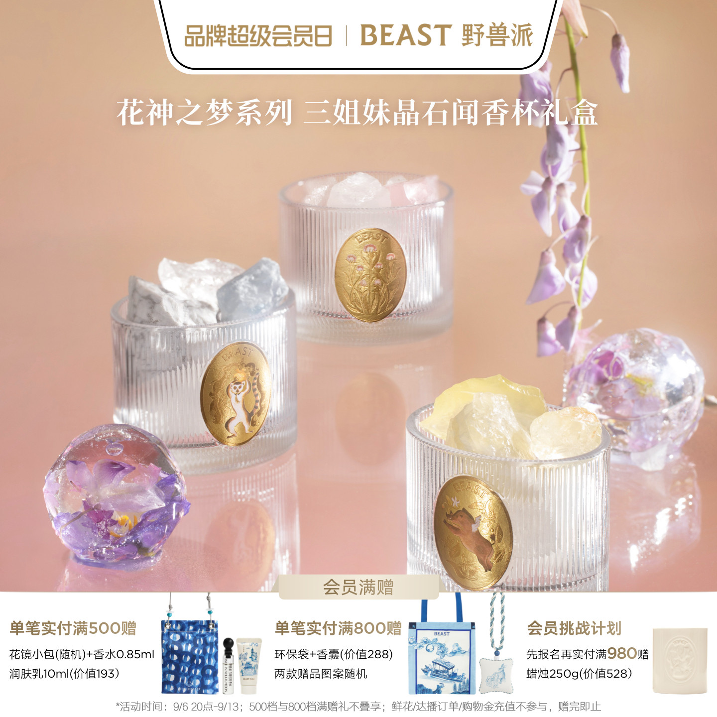 野兽派三姐妹晶石礼盒香薰香氛家居新婚生日礼物