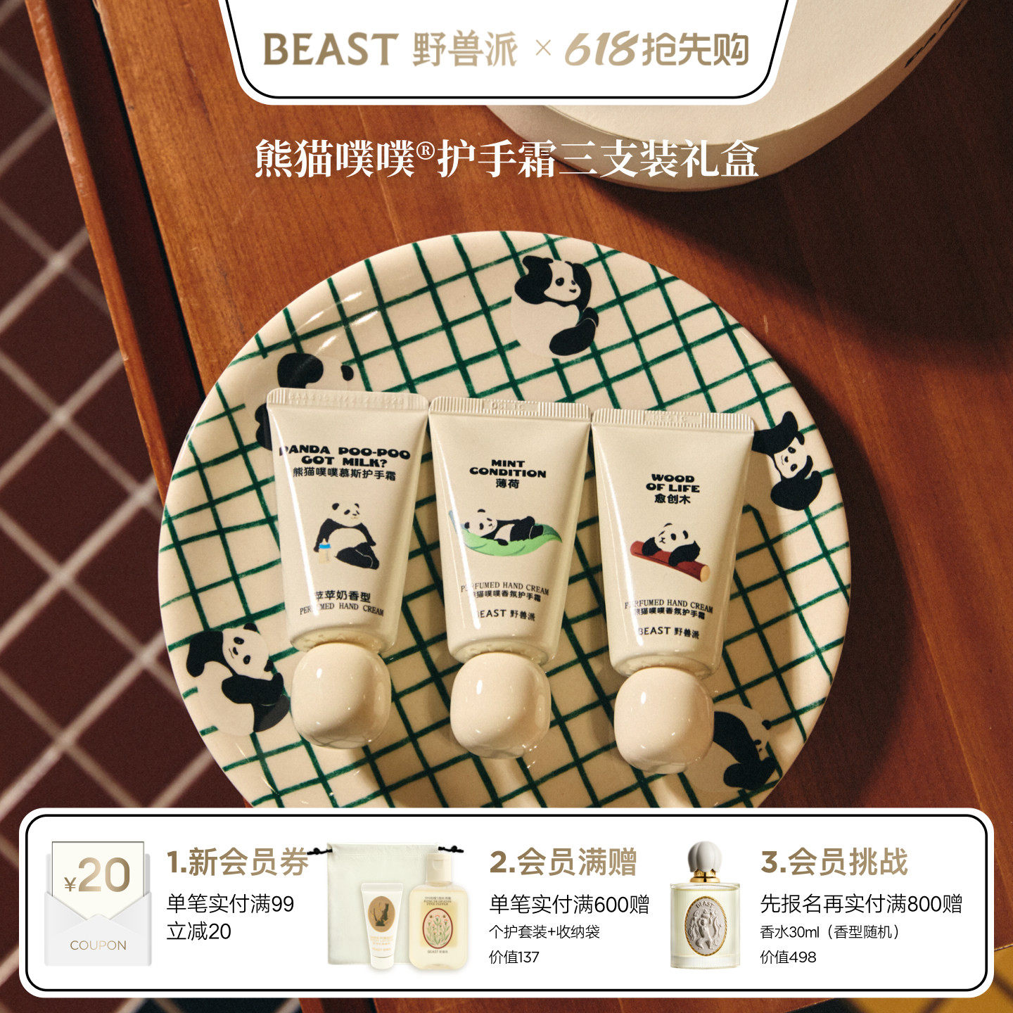 野兽派熊猫噗噗护手霜三支装礼盒手部护理礼物生日节日礼物秋冬