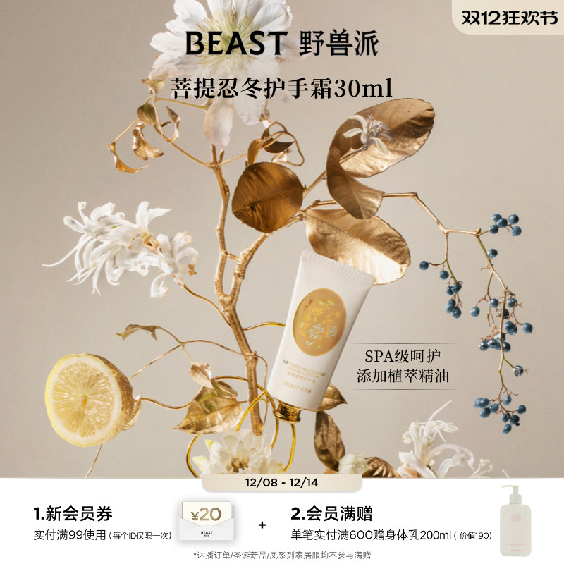 野兽派香氛保湿护手霜