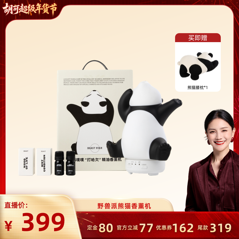 【胡可推荐】野兽派熊猫噗噗香薰机,家居饰品,香薰摆件,淘宝优惠券,粉丝福利购,淘宝优惠卷