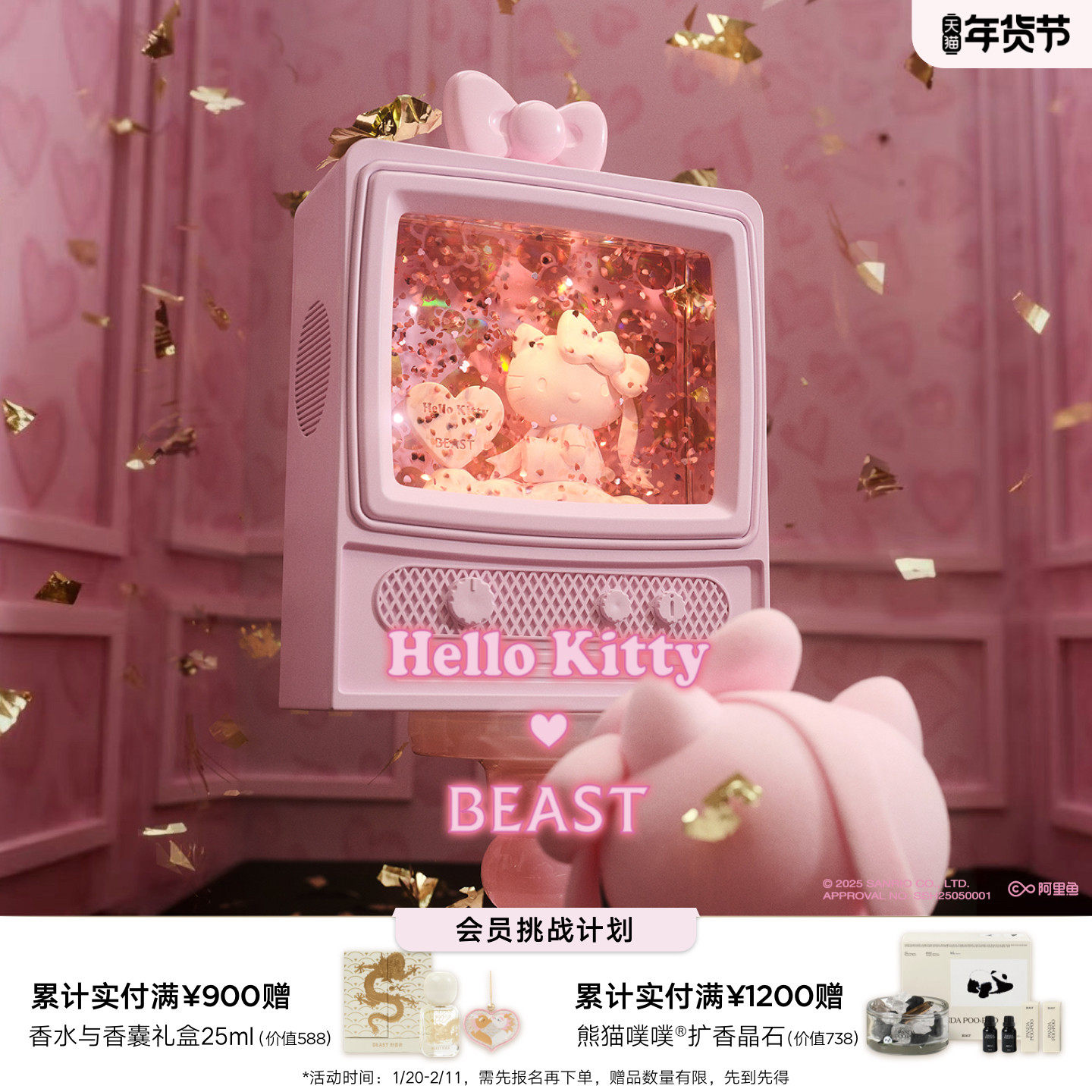 【新年礼物】Hello Kitty联名野兽派“闪闪惹人爱”电视机水晶球,家居饰品,香薰礼盒,淘宝优惠券,粉丝福利购,淘宝优惠卷