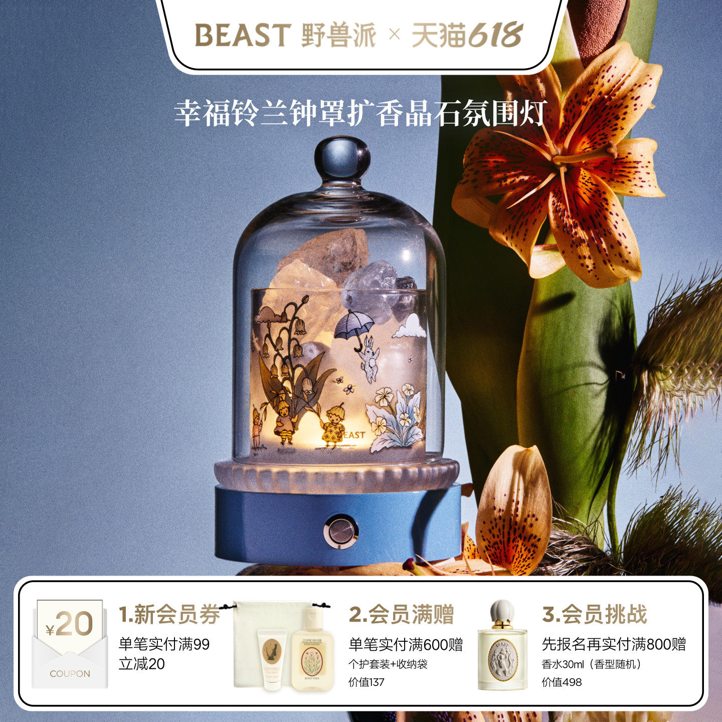 【618即刻抢购】野兽派明星香氛晶石灯礼盒无火香薰生日新婚礼物